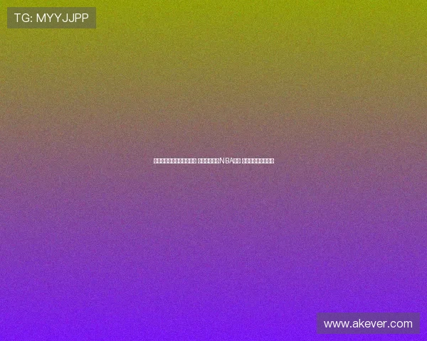 澳大利亚公布亚洲杯大名单 四名球员曾有NBA经历 吉迪丹尼尔斯等缺席