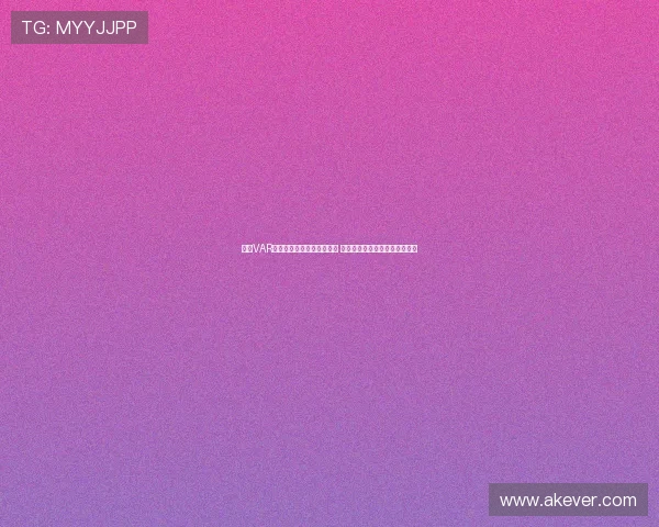 西甲VAR点球判罚时有时无引发争议 球迷和专家纷纷质疑判决公正性